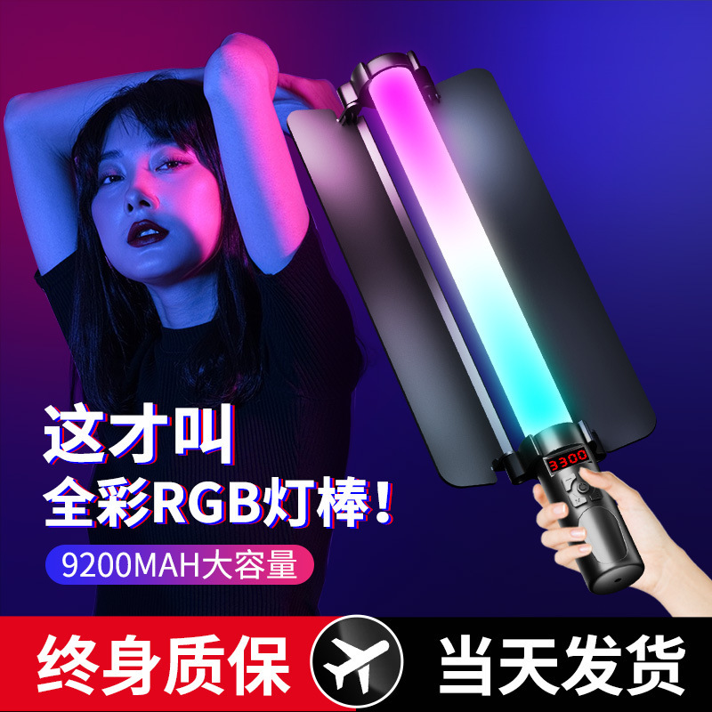 七彩手持补光灯便携式RGB专业摄影摄像直播氛围灯三脚架棒灯
