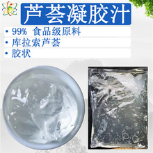 芦荟凝胶汁100%食品级原料芦荟胶汁液库拉索芦荟凝胶汁1KG