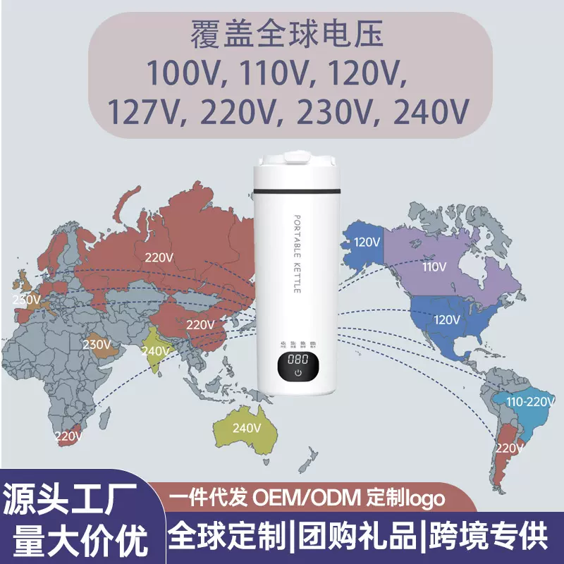 Portable Kettle跨境全球电压便携式电热水杯100-240V旅行烧水杯