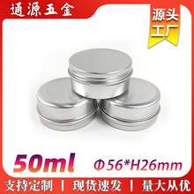 厂家直销50ml铝盒56*26mm螺纹圆形金属包装盒50g霜发蜡化妆品铝罐