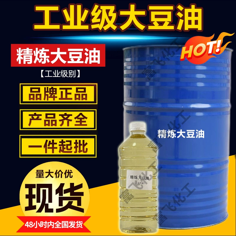 Первоклассное изысканное соевое масло, смазка промышленного класса, чернильное мыло с покрытием, ежедневное химическое соевое масло, заводская цена, прямые продажи