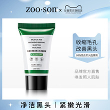 左香水杨酸去黑头面膜膏 清洁毛孔改善黑头涂抹撕拉面膜批发