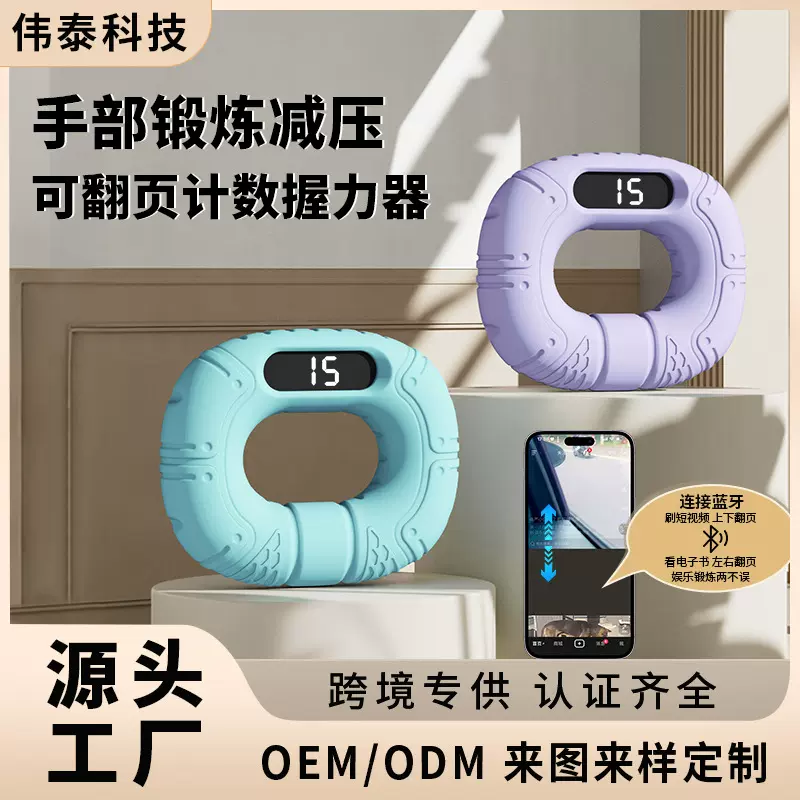 智能硅胶握力器锻炼手指力量握力圈连接蓝牙计数可翻页视频握力环