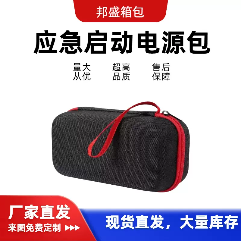 汽车应急启动电源包车载充电器便携工具收纳包EVA数码家电收纳包
