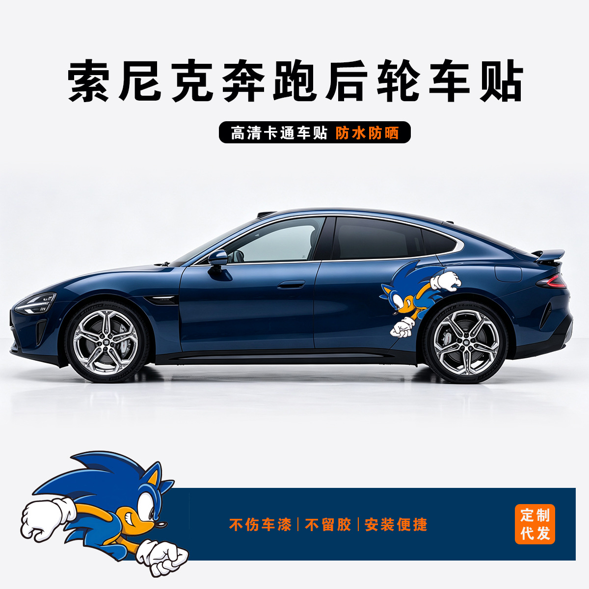 跨境爆款索尼克奔跑后轮车贴卡通车身划痕遮挡贴纸防水汽车装饰贴产品实拍图
