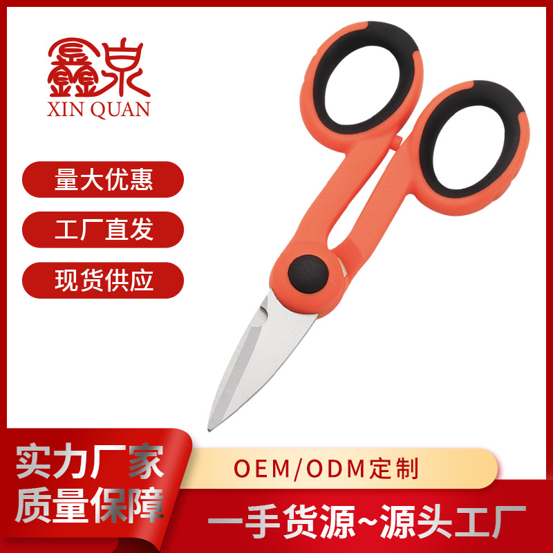 多功能电工剪刀绝缘线槽剪 铁皮剪锯齿钓鱼剪大马力鱼线剪刀