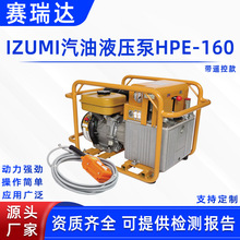 IZUMI����Һ����HPE-160�о�ʽ�b���ӱõ�����|�����Q������