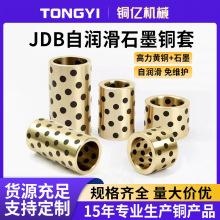 JDB内径20mm石墨铜套 耐磨铜衬套 自润滑轴承无油衬套 含油轴承