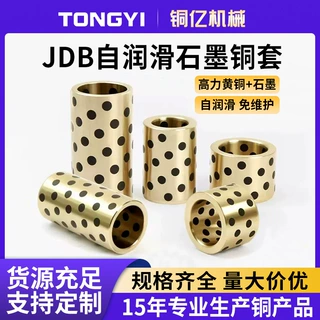 JDB内径20mm石墨铜套 耐磨铜衬套 自润滑轴承无油衬套 含油轴承
