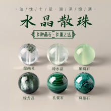 天然绿幽灵水晶散珠绿水晶diy手串葡萄石串珠孔雀石单珠厂家批发