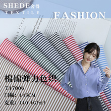 厂家弹力条纹衬衫面料 弹力条子布料 春夏细条纹童装连衣裙面料