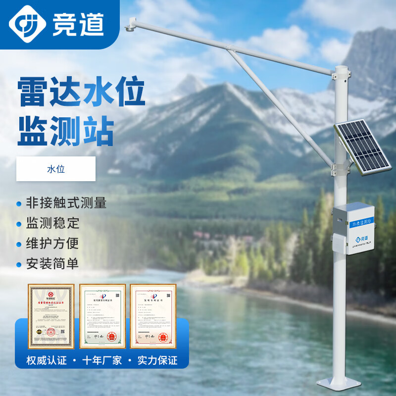 竞道水位流量流速监测站自动雷达水位雨流量流速水文太阳能监测系