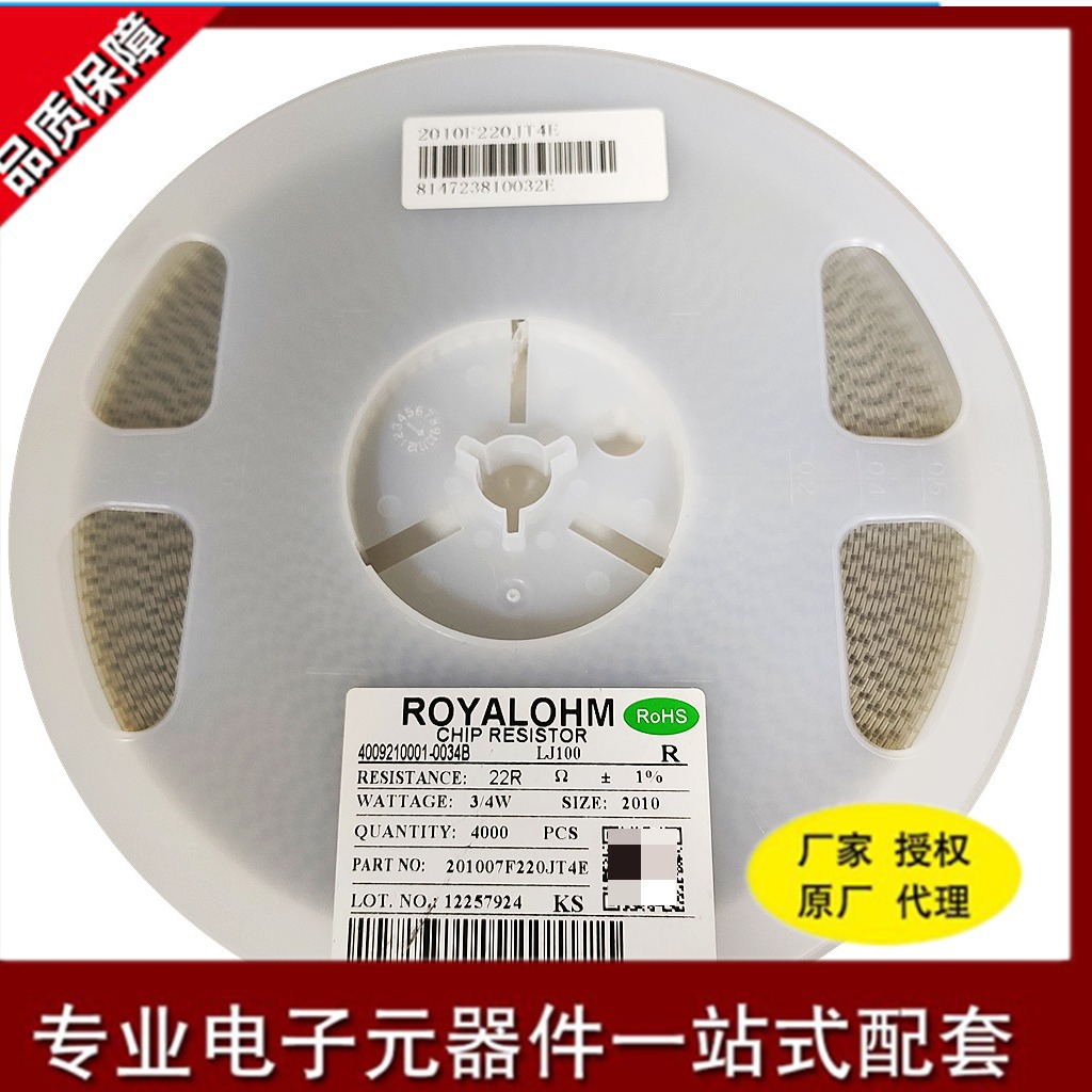 201007F220JT4E 2010 丝印22R0 3/4W  台湾厚声电阻/ROYALOHM