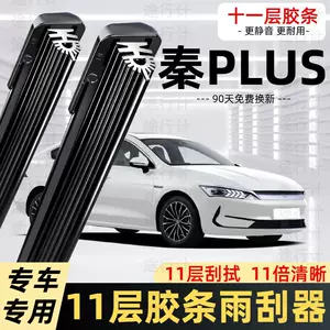 Suitable for BYD Qin PLUS 11-layer rubber strip wipers Qin plusdmiEV510 frameless wiper blades