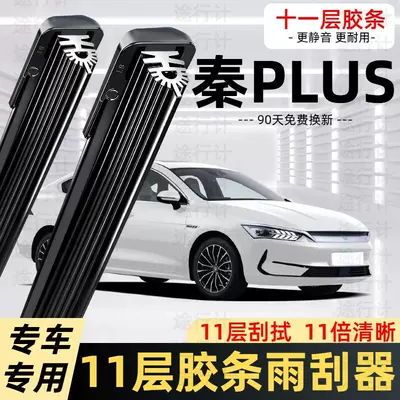 Suitable for BYD Qin PLUS 11-layer rubber strip wipers Qin plusdmiEV510 frameless wiper blades (Wiper)