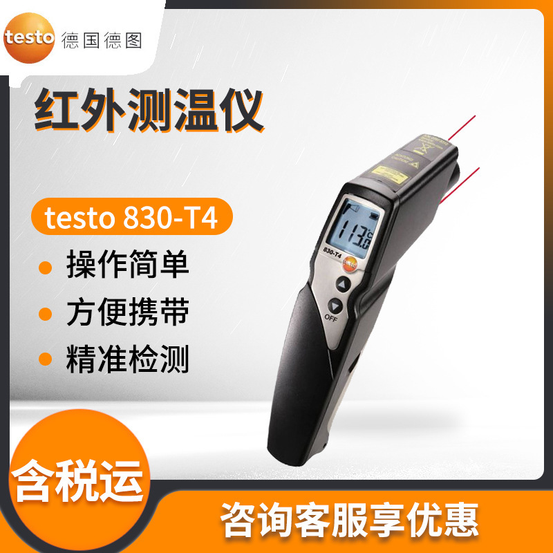 德图 testo 830-T4 可外接接触式温度探头 红外线测温 红外测温仪