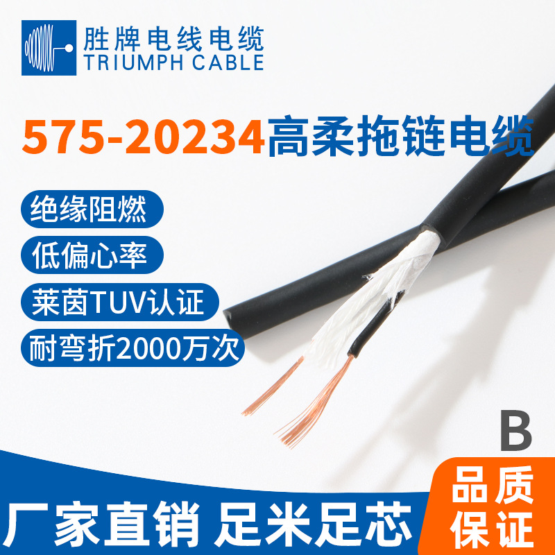 胜牌厂家现货耐弯折2000万次PUR材质20234-3G0.5mm动力电源线