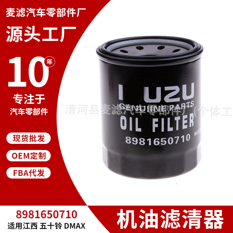 Suitable for Jiangxi Isuzu Dmax Oil Filter Element 8981650710 Oil Filter Oil Grid Suitable for Jiangxi Isuzu Dmax Oil Filter Element 8981650710 Oil Filter Oil Grid