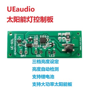 Integrated solar street light outdoor wall light lawn light garden light PCBA circuit control motherboard support lithium battery