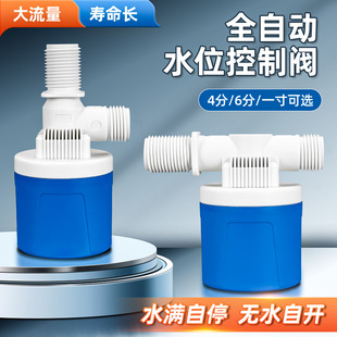 Supply of kitchen faucet float valve water level switch water tank plastic valve fully automatic water level control valve self-stop valve