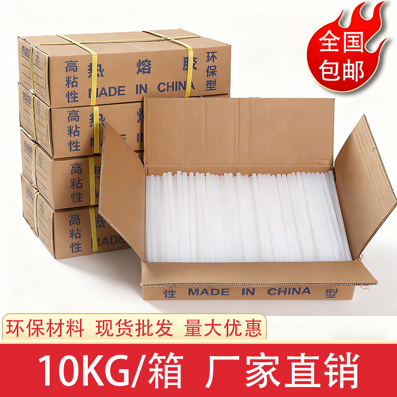 厂家直销10KG/箱热熔胶棒 7毫米家用手工胶条 11mm高粘热熔胶批发