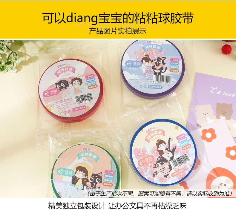 粘粘球胶带_08