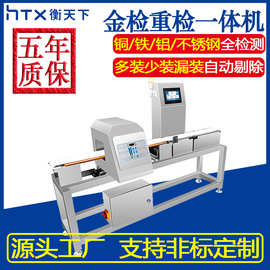 【金检称重一体机】流水线食品全金属检测机称重分拣机源头工厂