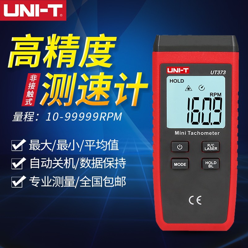 优利德 (UNI-T) UT373 迷你数显工业转速表 转速仪 非接触式测量