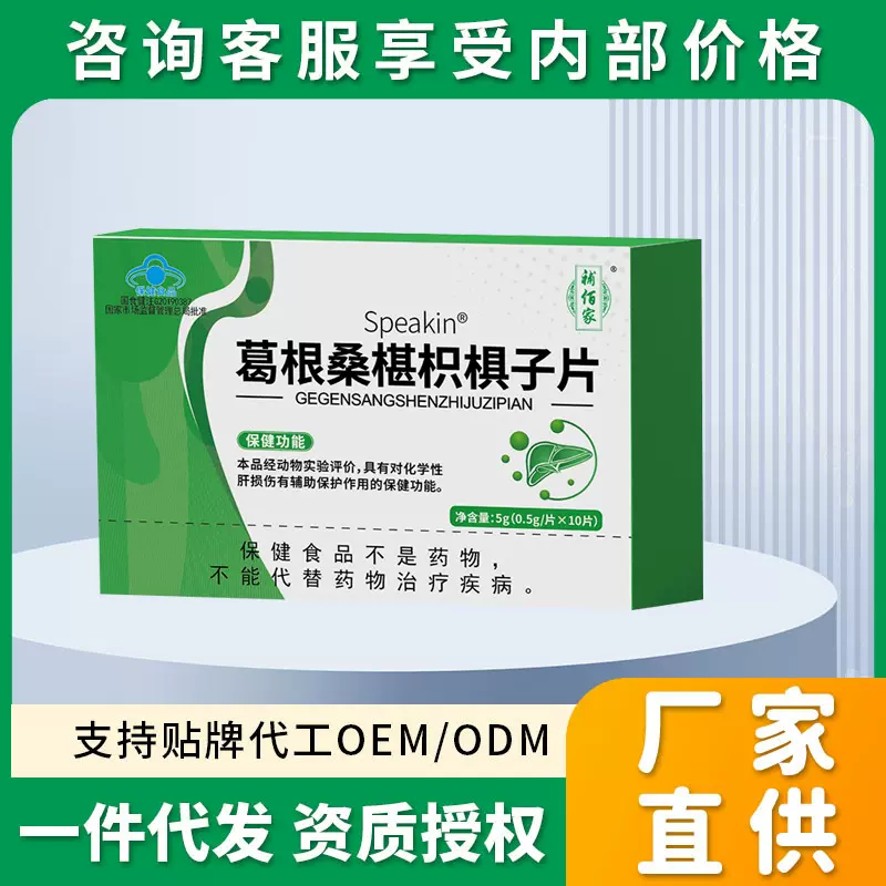 補佰家葛根桑椹枳棋子片蓝帽护肝片养肝护肝去肝火护肝片养肝蓝帽