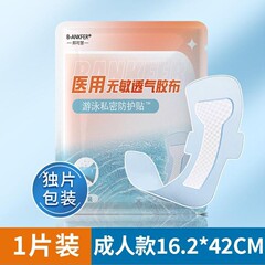 【在庫あり、ドロップシッピング対応】Bangkehui スイミングプライベート保護パッチ [大量注文、優れた価格]