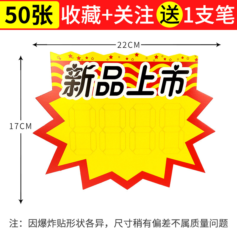 Etiqueta de precio de producto de supermercado Papel publicitario pop de celebridad de Internet grande Etiqueta de explosión Etiqueta especial Etiqueta de promoción de frutas de precio