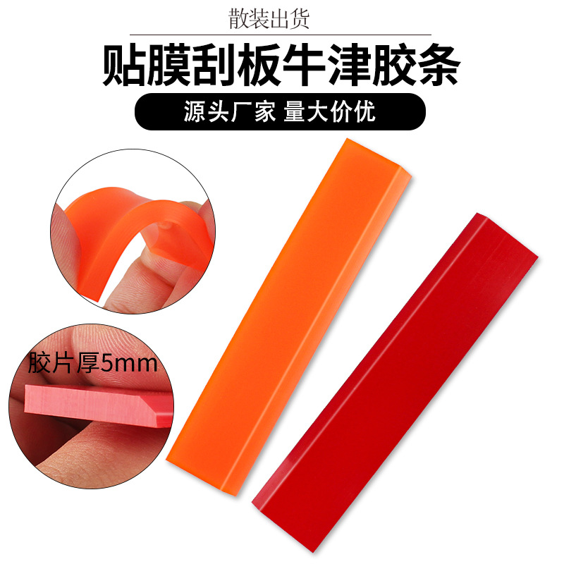 玻璃软刮条清洁工具牛津硅胶刮条 汽车贴膜刮水板刮水器替换胶条