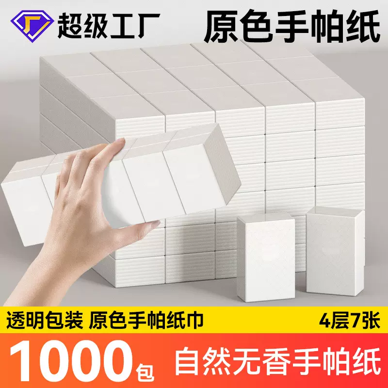 本色手帕纸便携式四层纸巾小包装随身装卫生纸餐巾纸原木浆四层