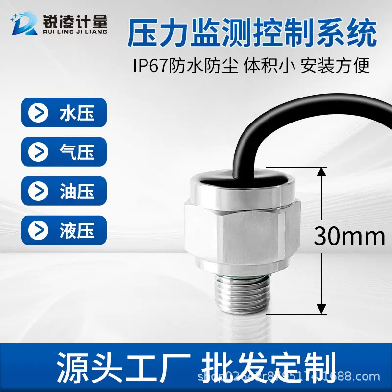 微型压力传感器小型迷你压力变送器液压油气压水压暖通陶瓷变送器