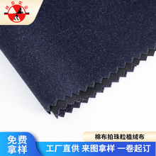 多色选择棉布拍珠粒植绒布首饰包装内饰里布不掉毛自粘绒布绒感