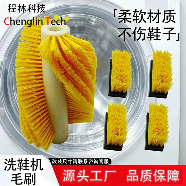 Modified washing machine side wall brush, fully automatic shoe brushing machine accessories, small brush, roller shoe washing machine nylon plate brush