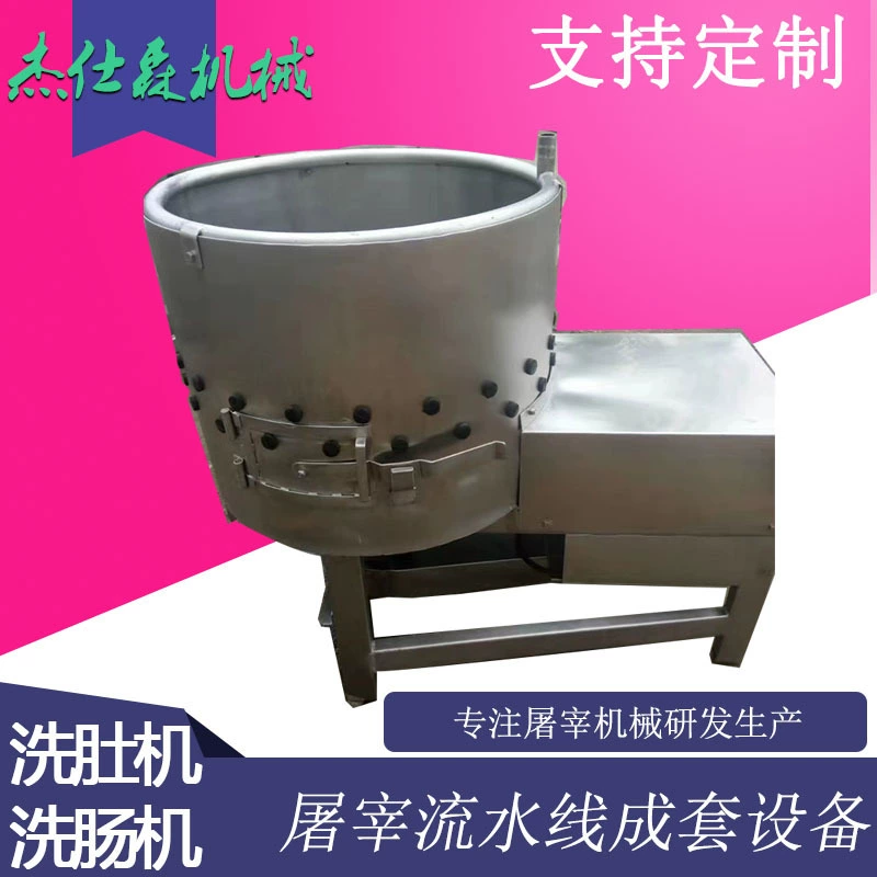 Свиной, говяжий и овечий живот до черных волос машина для очистки коммерческих мелких утиных кишечника стиральная машина автоматическая Рубец Стиральная машина производителей