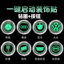 汽车夜光一键启动装饰贴改装按钮保护盖点火开光保护盖带钻夜光圈