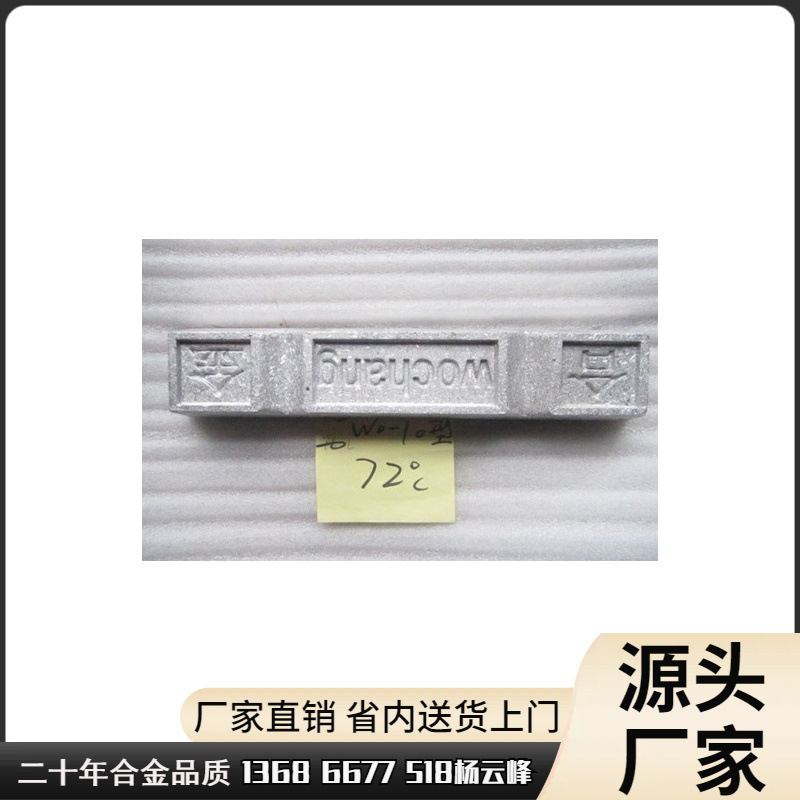 厂家批发│90℃│100℃│105℃│110℃易熔合金│不变形│不穿孔