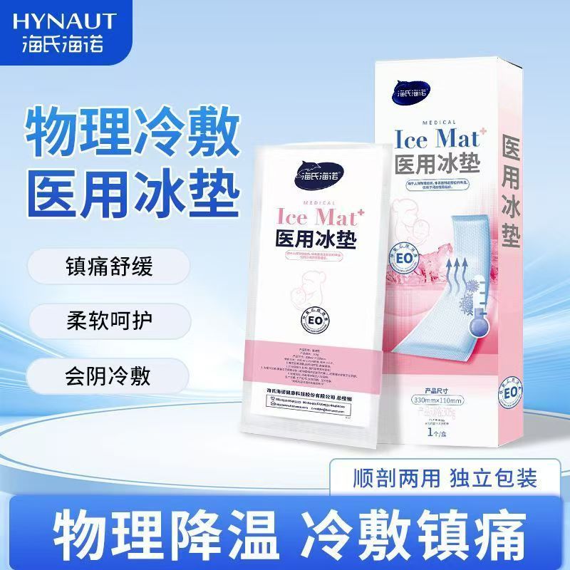 Haishi Hainuo 会陰冷湿布パッド、冷湿布パッチ、医療用アイスパック、帝王切開、産後アイスパック、急速冷却|undefined