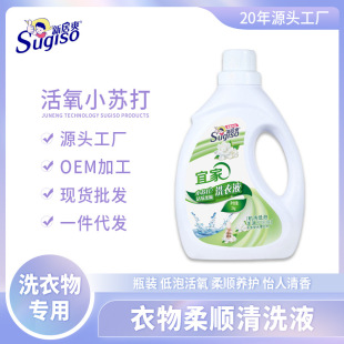 New House Shuang Low Bubble Oxygen Baking Soda Laundry Liquid Bottled Daily Products Clothes Compliant Cleaning Liquid Factory Wholesale