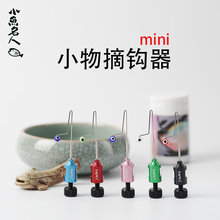 小物钓【金属旋钮摘钩器】摘鱼器钓鱼挡针mini小鱼用鳑鲏麦穗虾虎