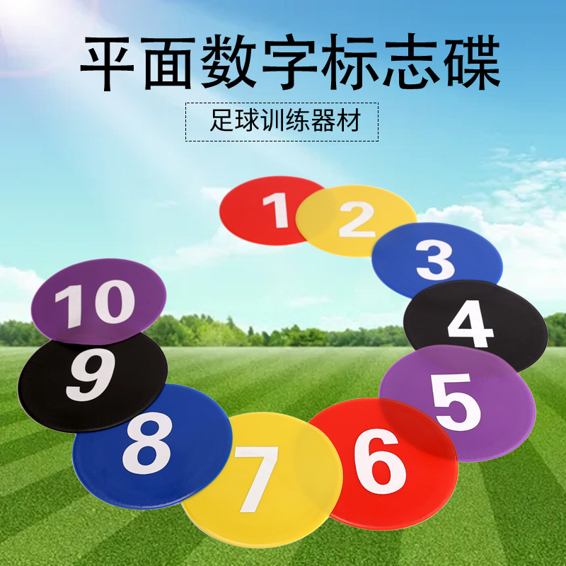 Flat Digital Sign Disc Football Basketball Training Equipment Sign Plate Sign Set 1-10 Sports Landmark Mat