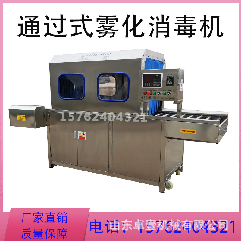 大型食品冷链雾化消毒机快递包裹外包装灭菌机商用海产品杀菌设备