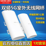 Mercury 5 км на открытом воздухе MWB505S Два комплекта беспроводного сетевого моста с высокой скоростью 5 г 100 м.