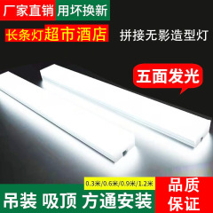 LEDストリップライト5面発光オフィスライトオフィスシャンデリアスクエアパスライトスーパーマーケットグリルライトシームレスモデリングライト