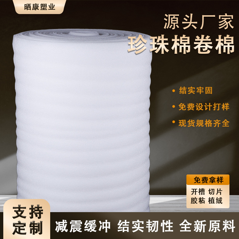 义乌厂家直销epe泡沫棉卷材防水防震发泡膜批发来样