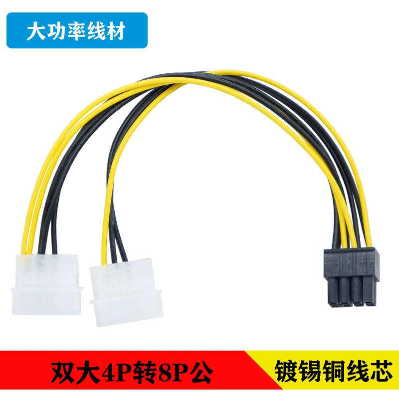 Луженая Чистая медь двойной большой 4PIN на 8pin шнур питания двойной большой 4p для видеокарты 8P кабель питания видеокарты 22 см