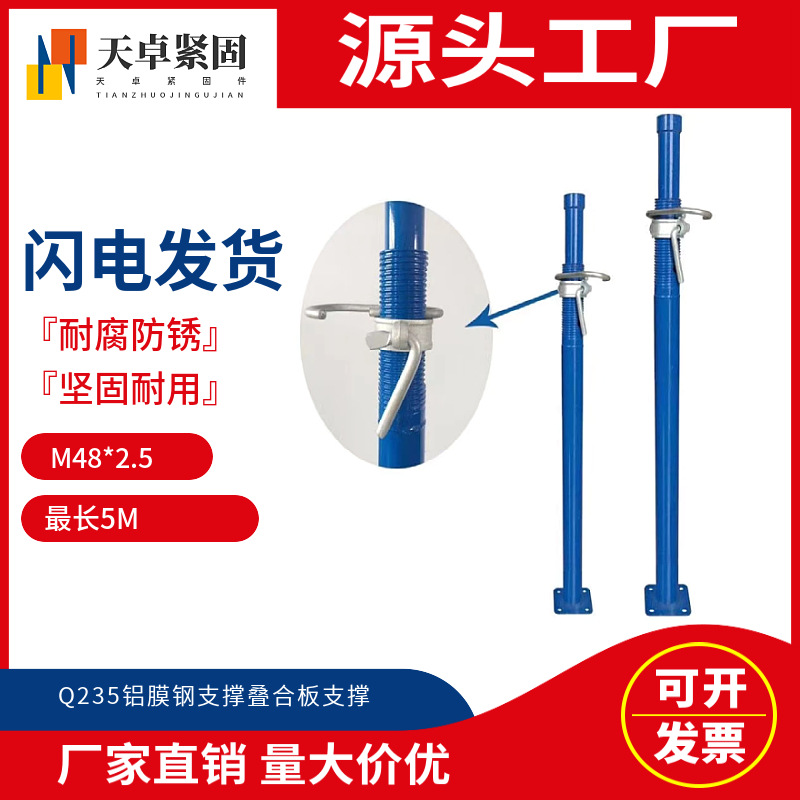 钢支撑 可调节钢支撑 脚手架钢支撑 支柱建筑铝膜板方管连接