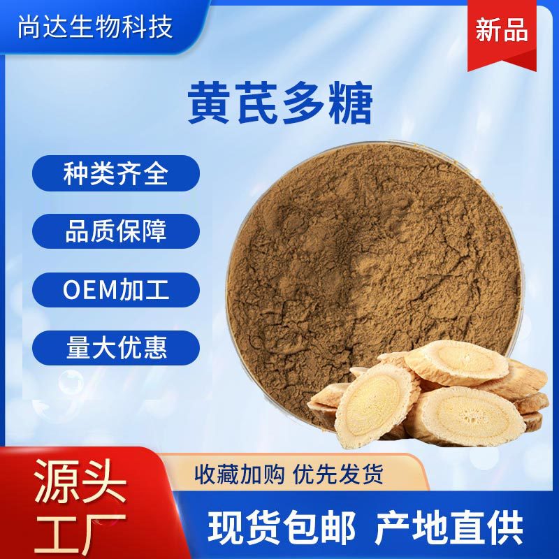 Astragalus Polysaccharide 90% Water-Soluble Astragalus Extract Concentrated Powder Astragalus Extract Astragalus Polysaccharide in Stock with Free Shipping Astragalus Polysaccharide 90% Water-Soluble Astragalus Extract Concentrated Powder Astragalus Extract Astragalus Polysaccharide in Stock with Free Shipping